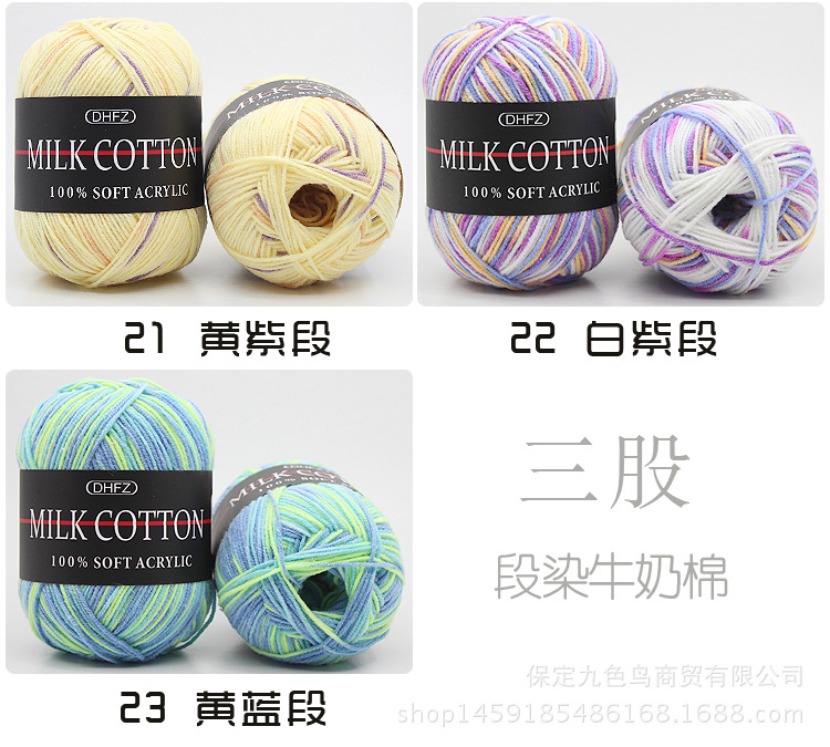 Three-Strand Dyed Gradient Milk Cotton Wool Handmade DIY Crochet Medium Thickness Baby Thread Baby Child Thread Factory Wholesale Three-Strand Dyed Gradient Milk Cotton Wool Handmade DIY Crochet Medium Thickness Baby Thread Baby Child Thread Factory Wholesale
