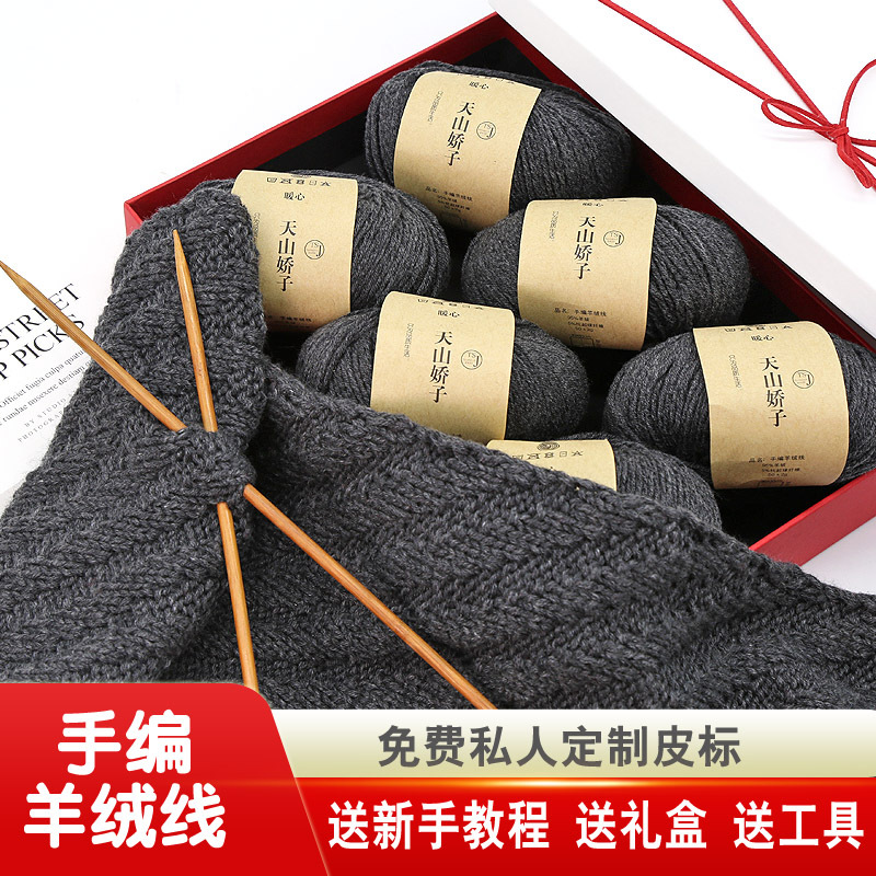 Tianshan Jiaozi Cashmere Scarf Wool Handmade DIY Woven Gift for Boyfriend Or Girlfriend Material Package Thick Thread Groups