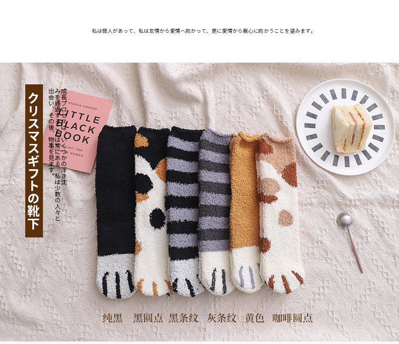 socks Winter Coral Fleece Tube Socks Cute Cat Claw Socks plus Velvet Thick Women Socks Sleeping Socks Maternity Socks
