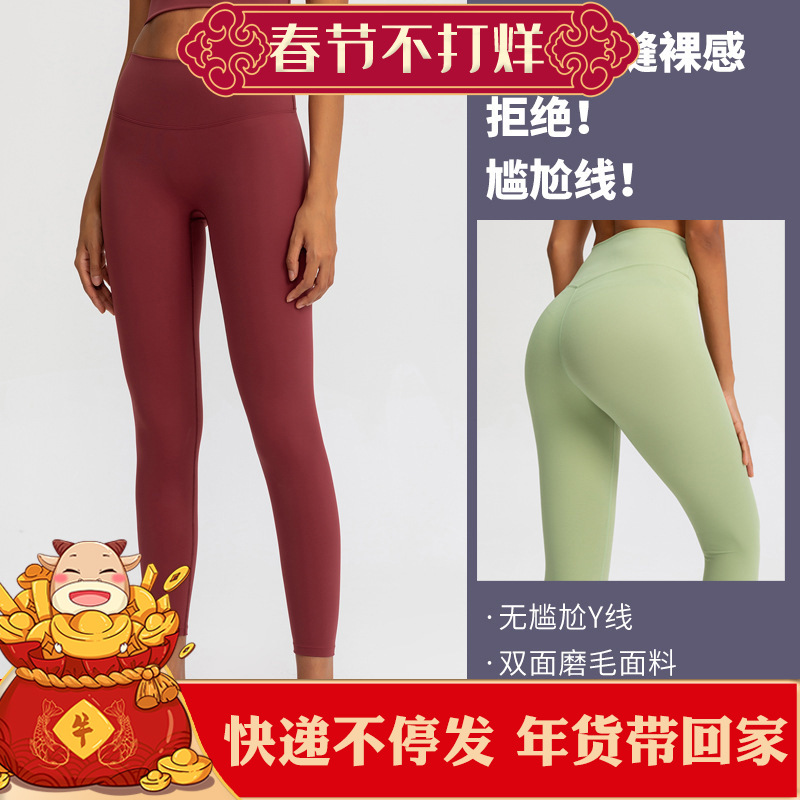 2020 Autumn New Nude Feel Yoga Pants Women&#039;s No Embarrassment Line High Waist Hip Lift Stretch Fitness Sports Ninth Pants