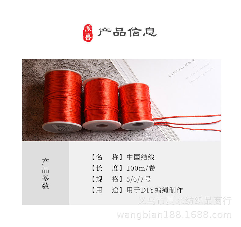 Yiwu China knot line 7 1.5mm Korean silk red rope DIY knitting accessories wholesale 100 meters Yiwu China knot line 7 1.5mm Korean silk red rope DIY knitting accessories wholesale 100 meters