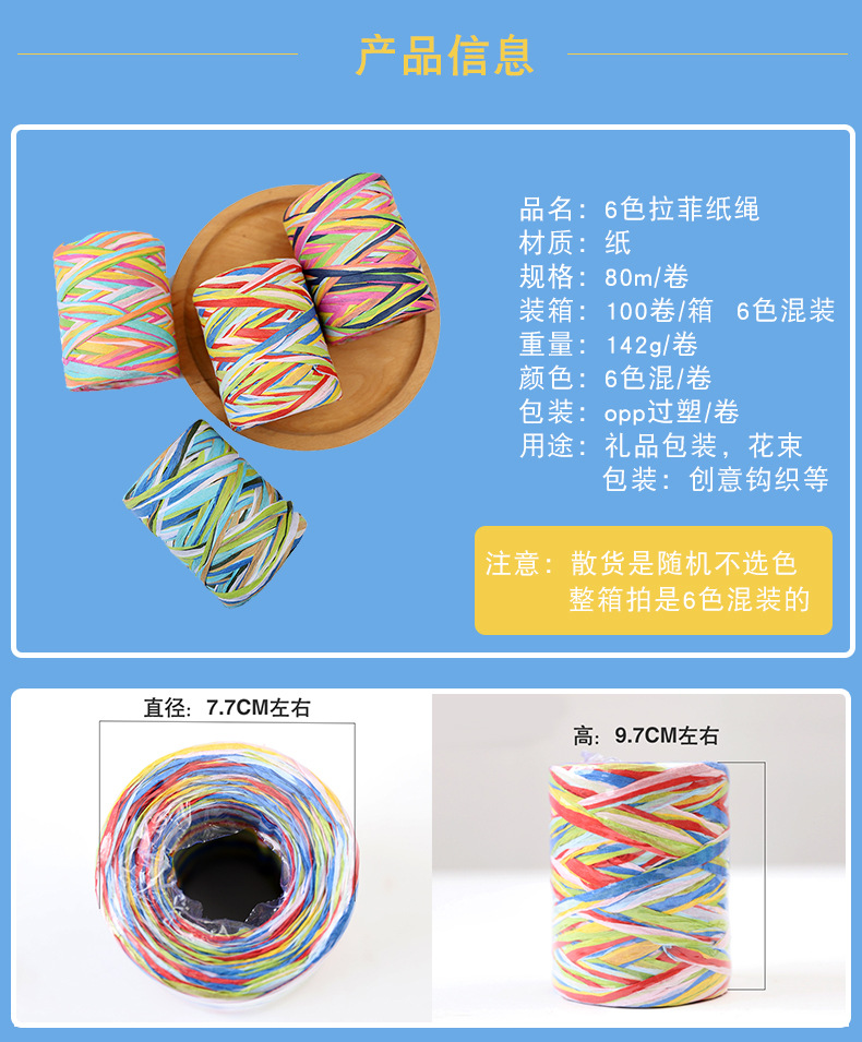 Manufacturers direct sale 6 color package color rafai rope knitting creative diy gift packaging rope 80 m6 decorative rope