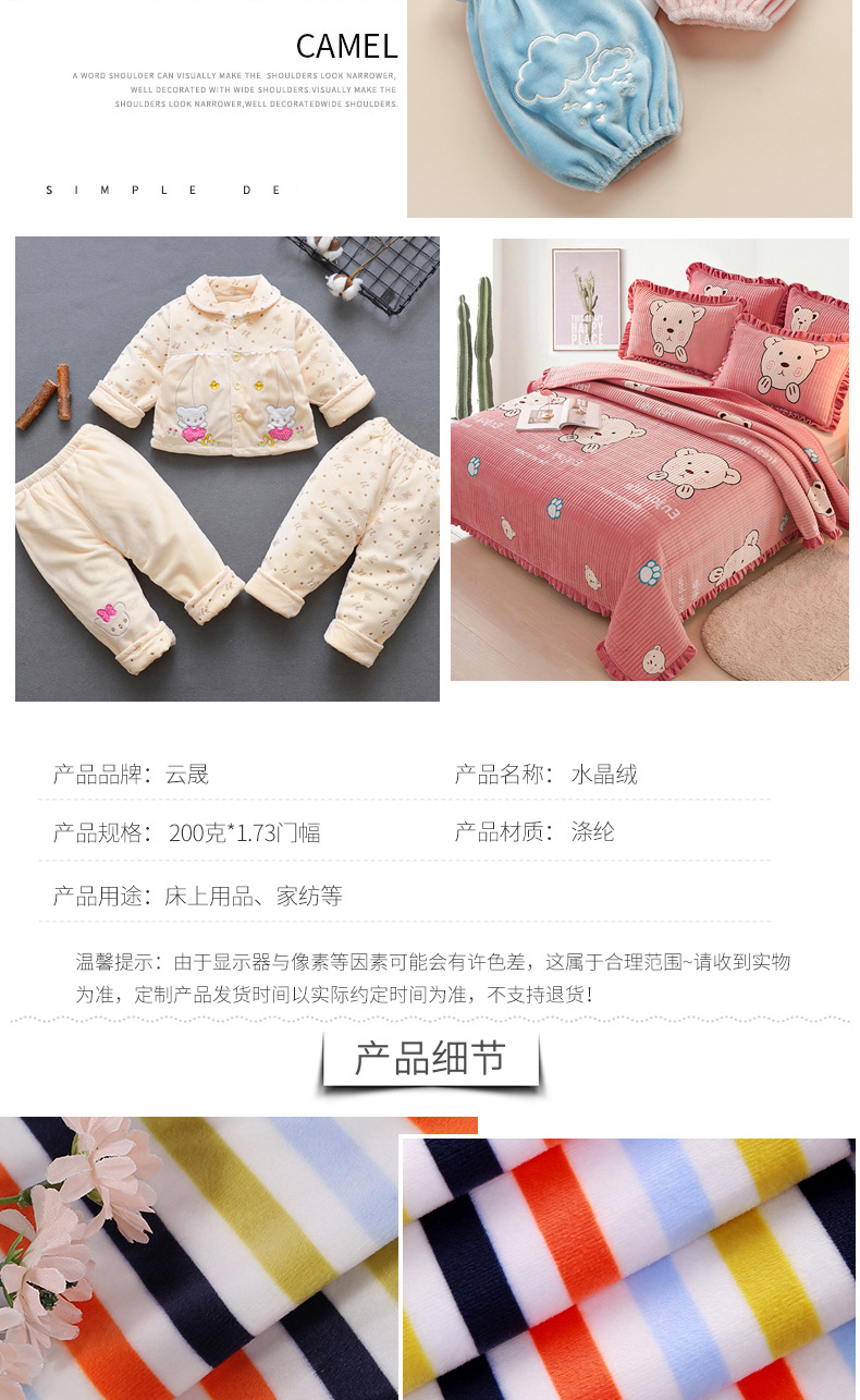 Crystal fleece spot ying le fleece printed fabric Crystal flannelette knitted fabric home wear home textile fabric customization