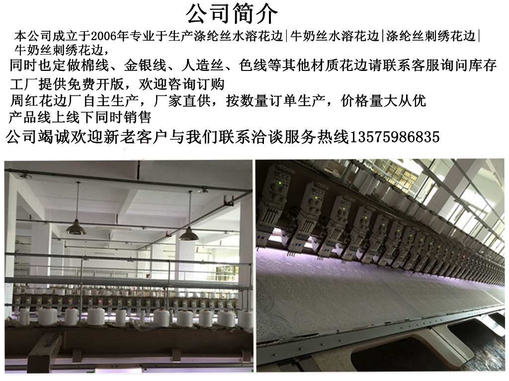17 cm Manufacturers supply wavy hem cuffs garment skirt decoration milk silk water soluble bar code