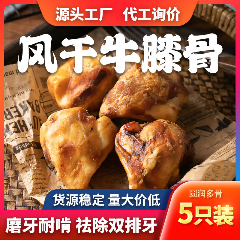 Wholesale Pet Snacks Cow Kneecap Pet Tooth Cleaning Bone Dog Snacks One Piece Dropshipping Large Dog Dog Chew
