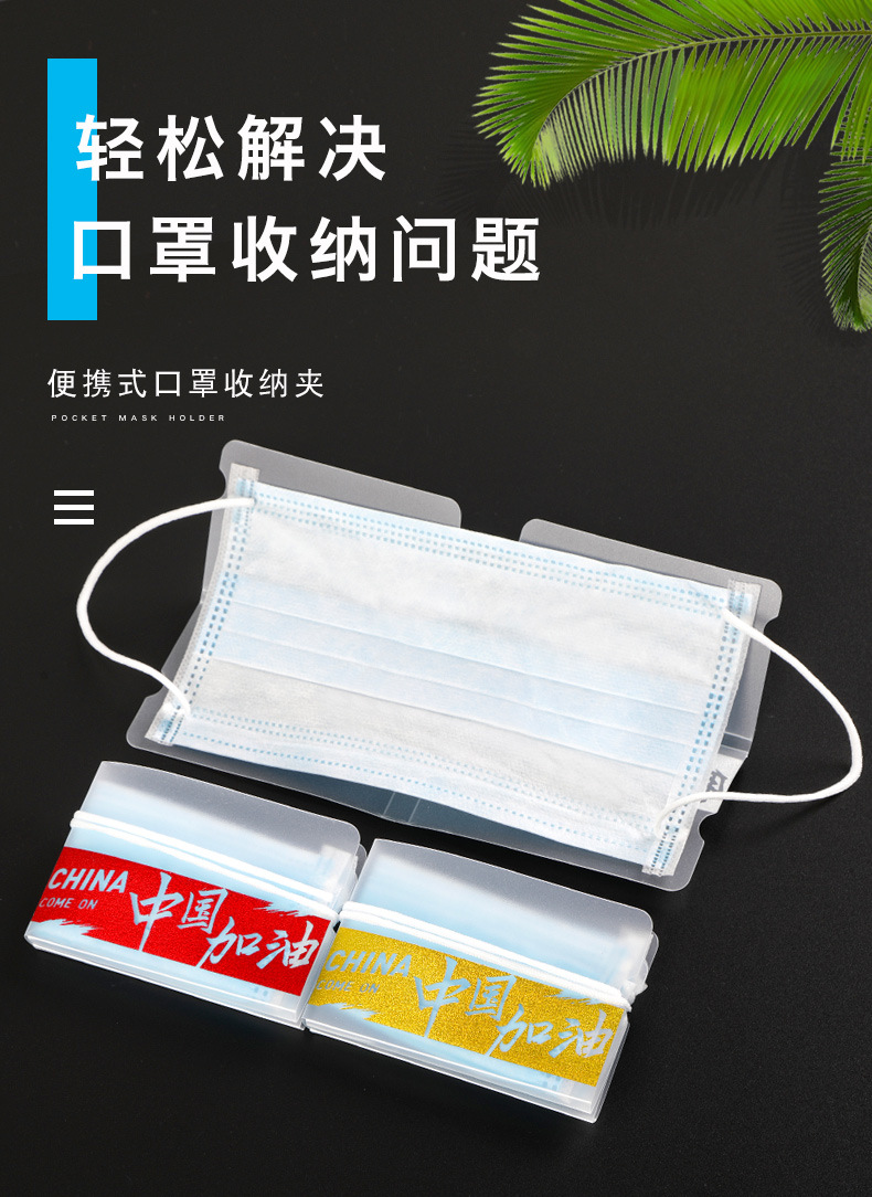 Disposable mask holder with hot stamping words for Temporary Storage, sanitary and anti-pollution Portable artifact Muzzle cover box