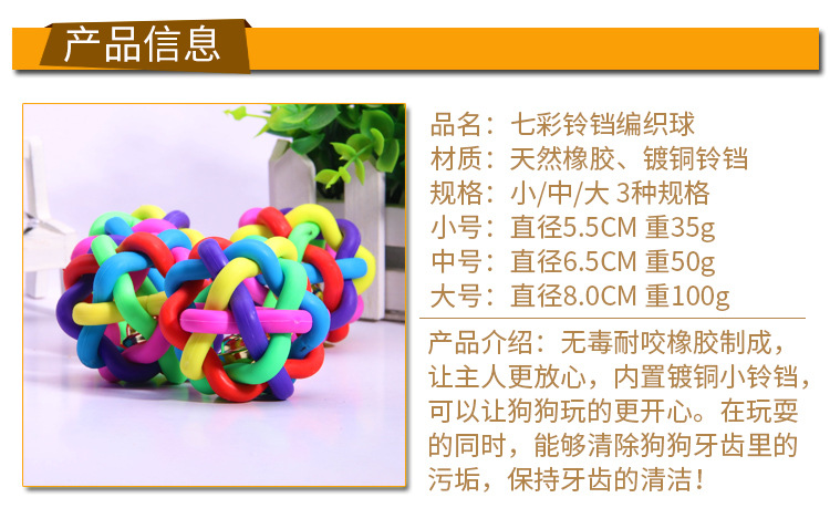 Manufacturers direct pet products bell knitting ball voice rainbow ball dog toys