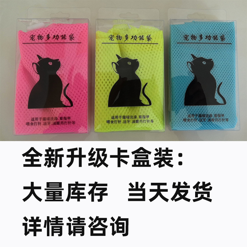 Pet Cat Supplies Amazon New Cleaning Beauty Cat Grooming Bag Anti-Scratch Cat Grooming Bag Nails Bath Bag