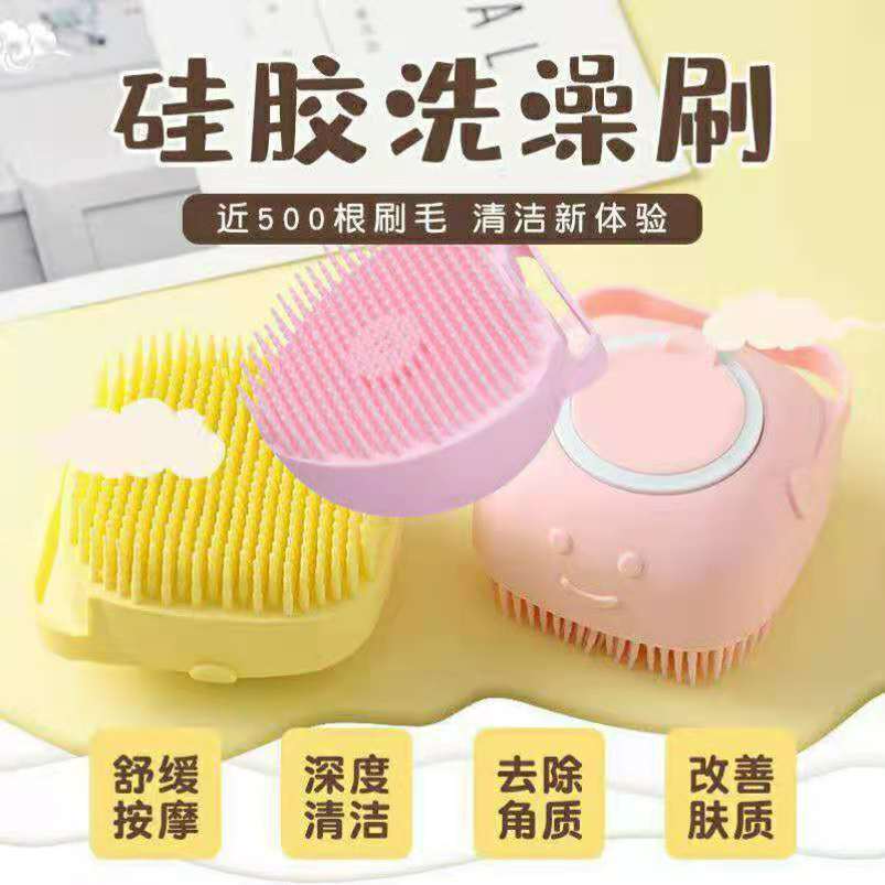 Household Bath Brush Multi-Functional Silicone Bath Brush Children &#039;S Skin-Friendly Shower Gel Pet Shower Brush Bath Brush