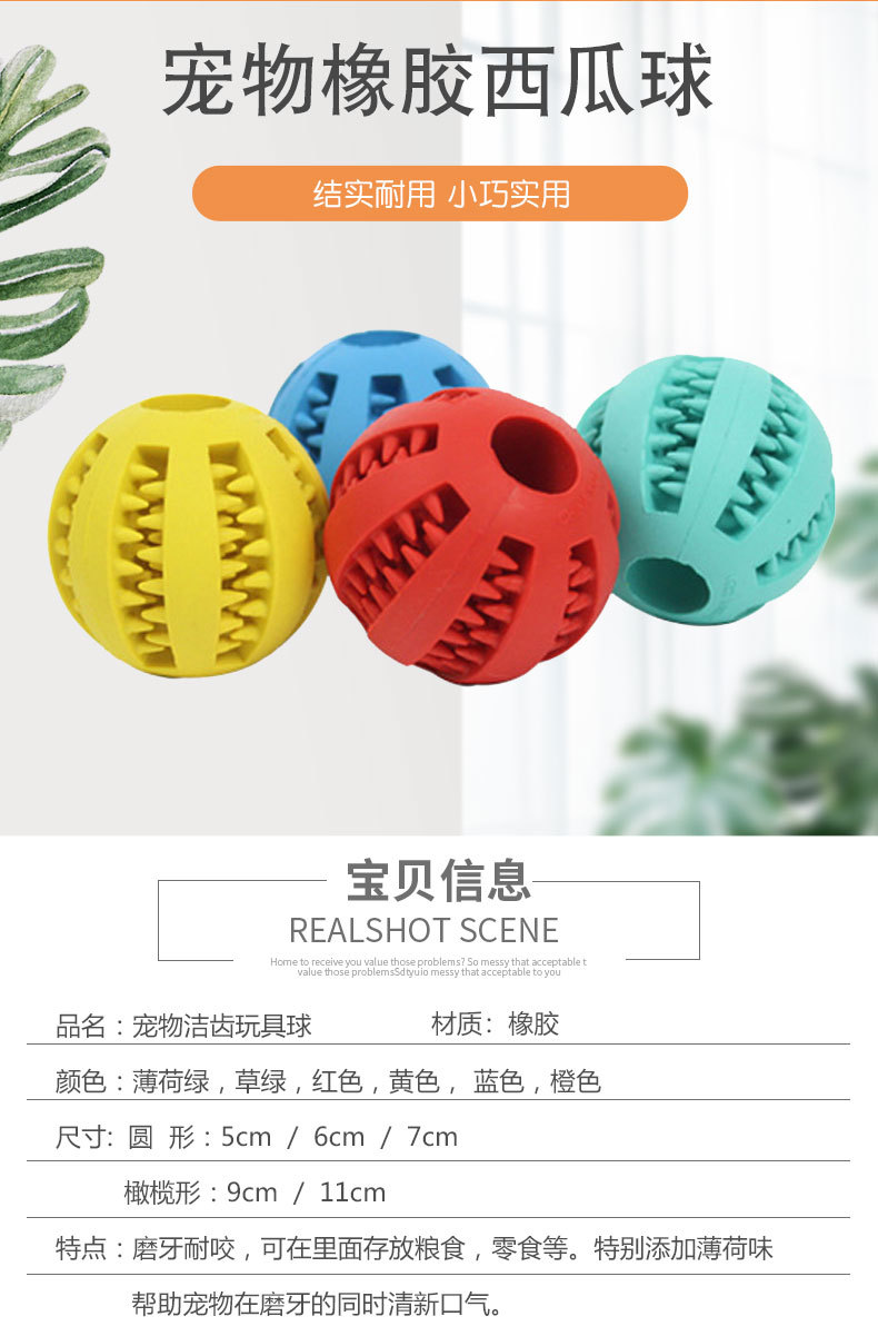 Bite-Resistant Molar Pet Toy Dog Tooth Cleaning Toy Ball Rubber Pet Watermelon Toy Ball Wholesale