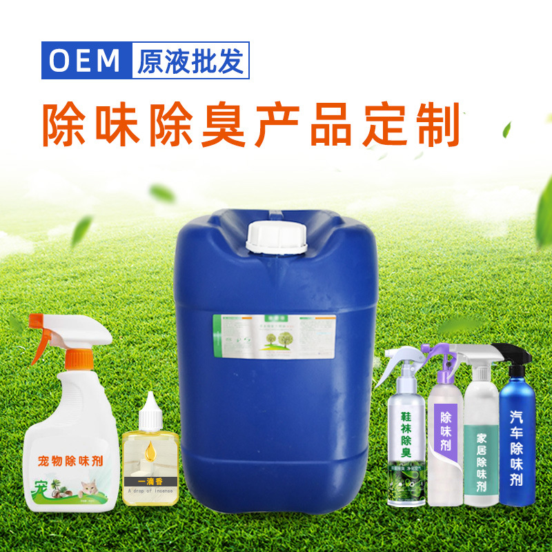 Du Xia Fen Duo Refined Deodorant Concentrated Stock Liquid Deodorant Indoor Pet Shoes and Socks Air Freshener OEM