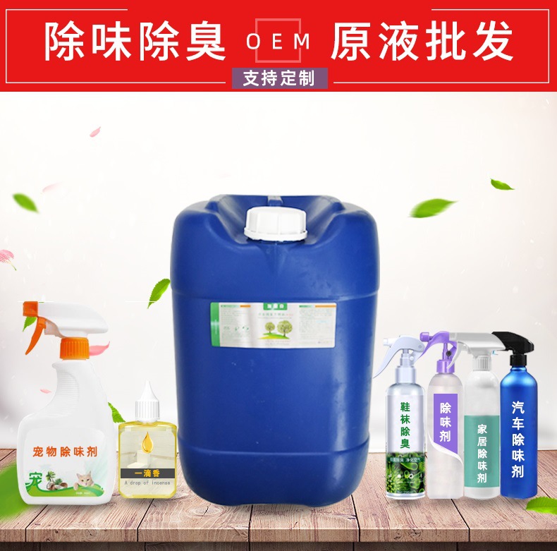 Du Xia Fen Duo Refined Deodorant Concentrated Stock Liquid Deodorant Indoor Pet Shoes and Socks Air Freshener OEM
