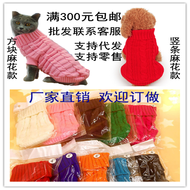 Pet Sweater Wholesale Autumn and Winter Thick Small Size Dog Baby Sweater Puppy Ultra Small Puppy Sweater 10 Colors Pet Sweater Wholesale Autumn and Winter Thick Small Size Dog Baby Sweater Puppy Ultra Small Puppy Sweater 10 Colors