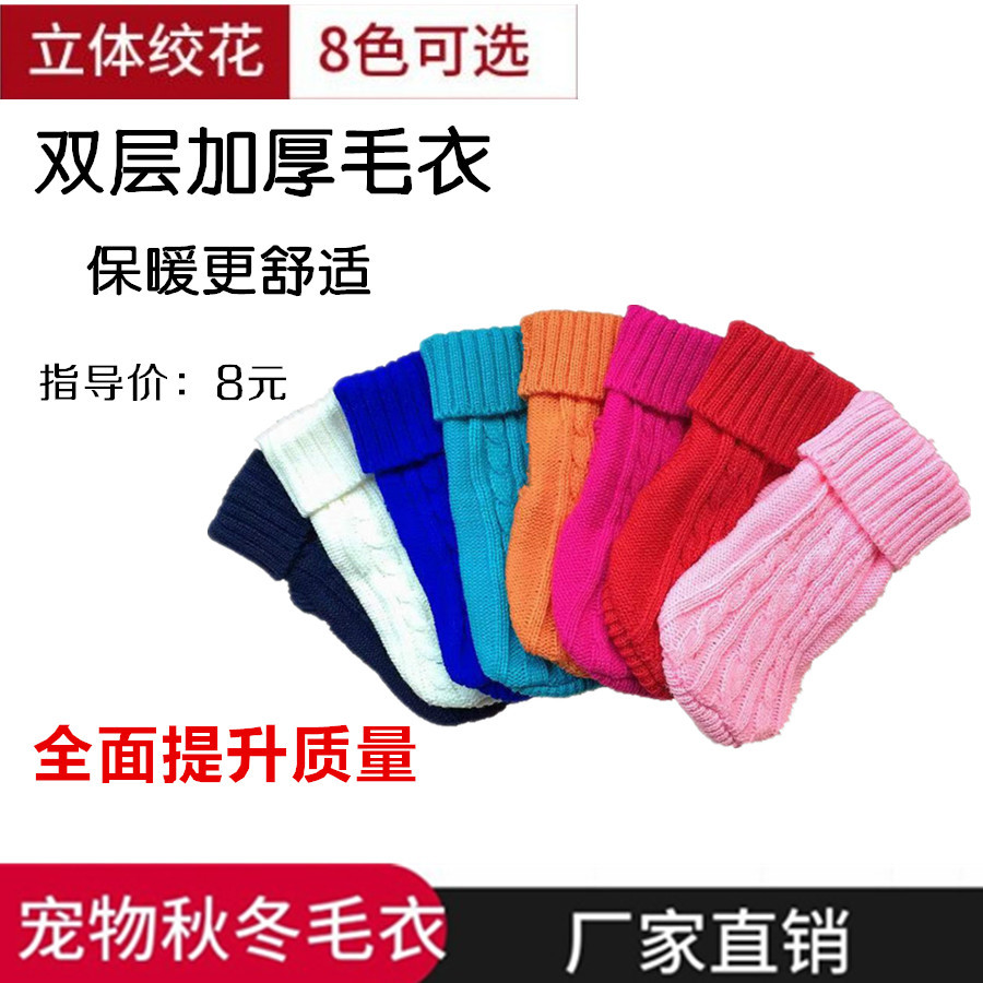 Thicken Autumn and Winter Pet Dog Sweater Warm Three-dimensional Twisted Rope Kitten Puppy Sweater Teddy Bear 
