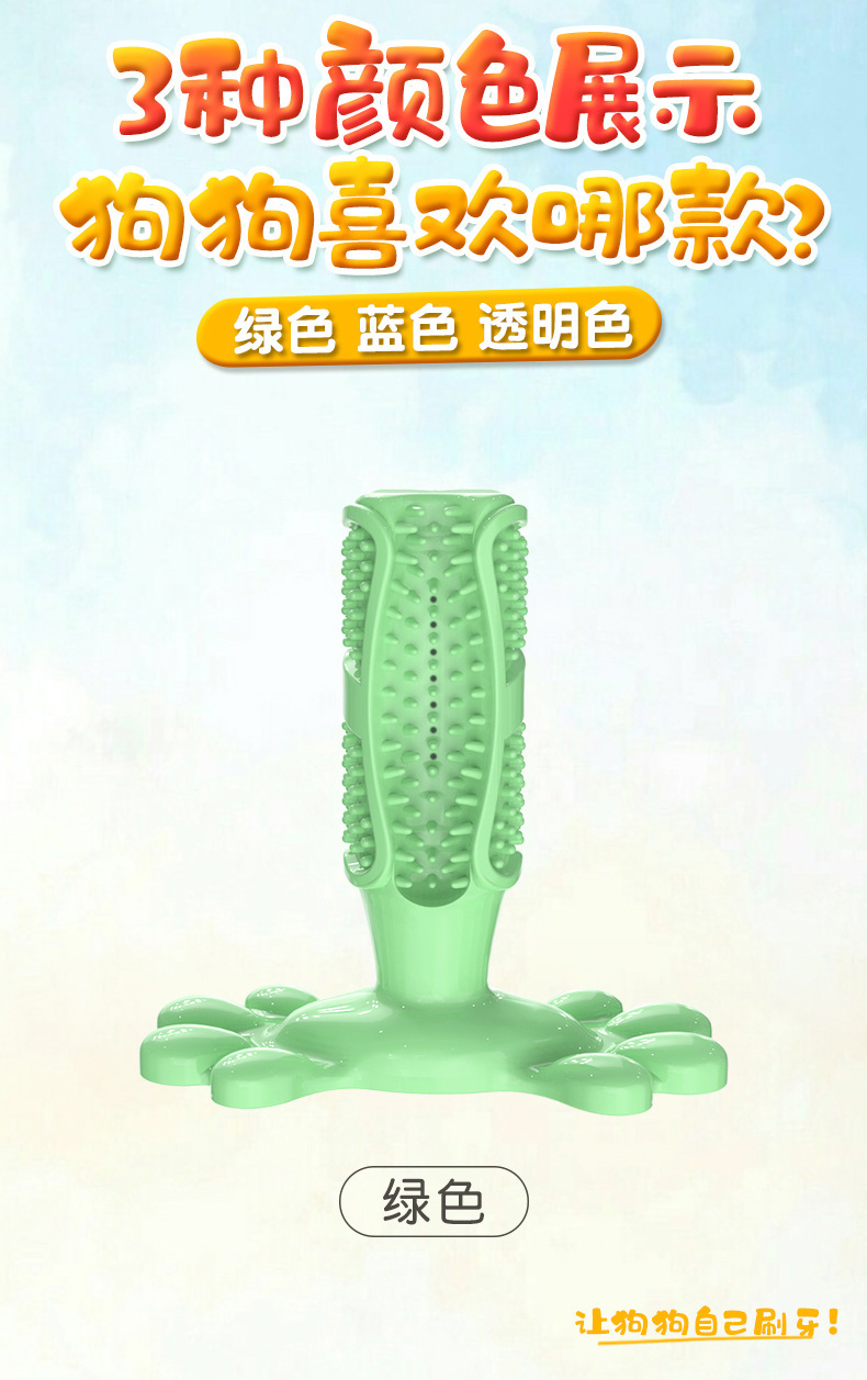 Dog Molar Rod Dog Toothbrush Rubber Toothbrush Bite Toy Tooth Cleaning Pet Supplies