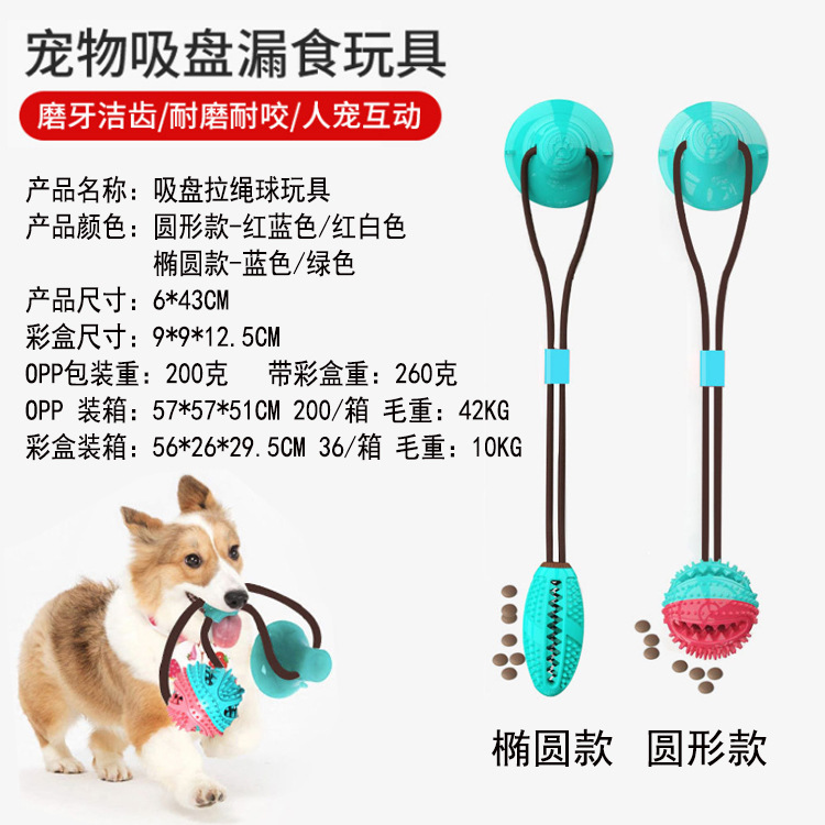 Pet Supplies 2020 Dog Toys Pet Sucker Food Dropping Ball Pet Toy Ball Dog Toothbrush