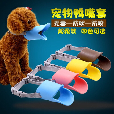 Pet supplies Duck muzzle dog adjustable Anti-bark bite silicone dog muzzle teddy Poodle muzzle mask Pet supplies Duck muzzle dog adjustable Anti-bark bite silicone dog muzzle teddy Poodle muzzle mask
