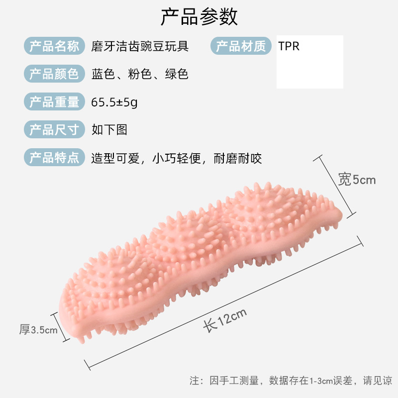 New TPR Pet Pea Toy Bite Molar Rod Dog Toy Ball Bite-Resistant Interactive Training Item