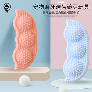 New TPR Pet Pea Toy Bite Molar Rod Dog Toy Ball Bite-Resistant Interactive Training Item
