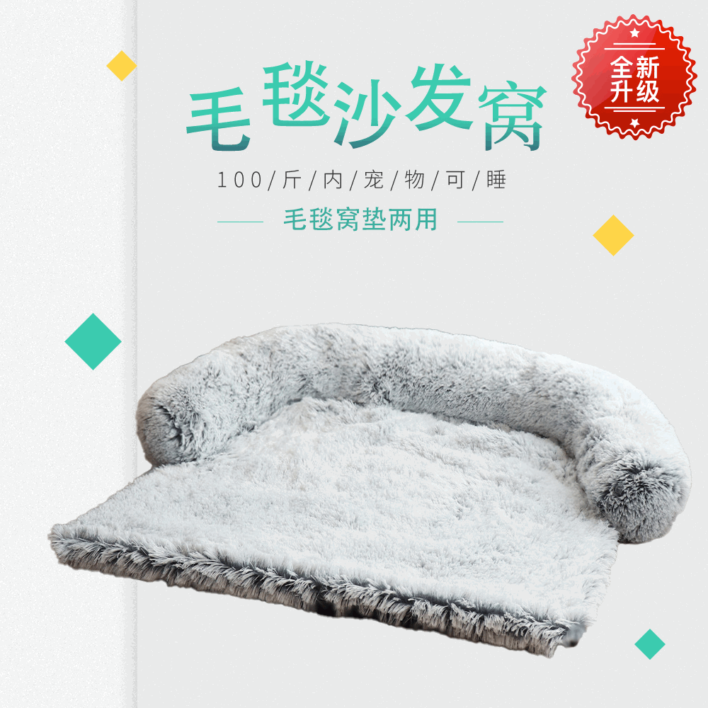 Amazon Hot Kennel Plush Kennel Pet Sofa Cat Nest Removable and Washable Warm Pet Blanket Dog Mat