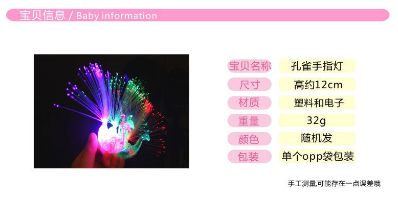 Luminous Color-Changing Toys Peacock Finger Lights Stall Popular Small Gift Gift Market Ferrule Yiwu Luminous Toys