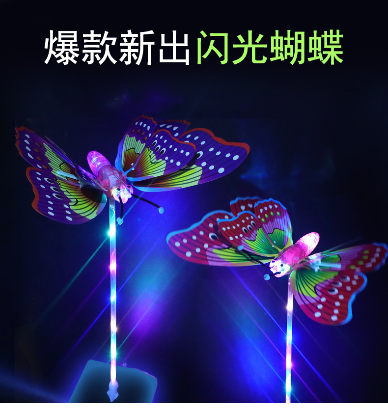 New Flash with Music Wings Moving Butterfly Factory Direct Sales Children&#039;s Luminous Toys Stall Square Hot Sale
