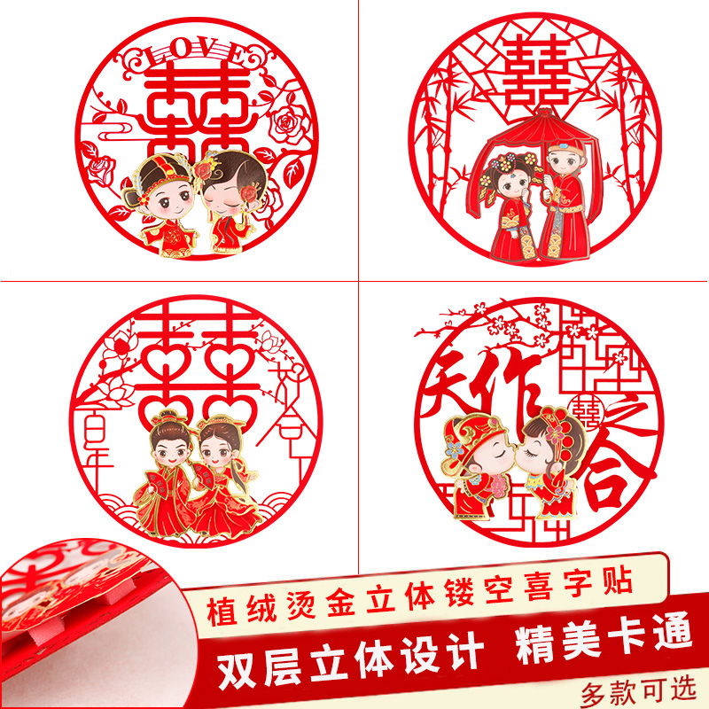 Wholesale Wedding Supplies Felt Flocking Gilding Double-Layer Three-Dimensional Hollow Wedding Room Wedding Wedding Stickers Decoration Xi