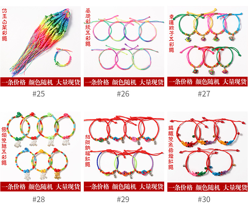Dragon Boat Festival Colorful Rope Bracelet Hand-Woven Zodiac Year Zongzi Tiger Sachet Red Rope Stall Factory Wholesale
