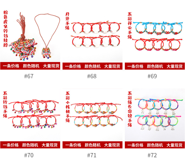 Dragon Boat Festival Colorful Rope Bracelet Hand-Woven Zodiac Year Zongzi Tiger Sachet Red Rope Stall Factory Wholesale