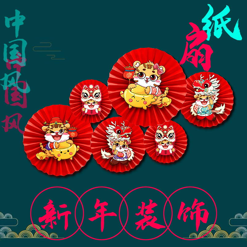 New Year Red Paper Fan Flower Year of the Tiger Decorations Arrangement 2022 Chinese New Year Indoor Scene Creative Garland Decorations