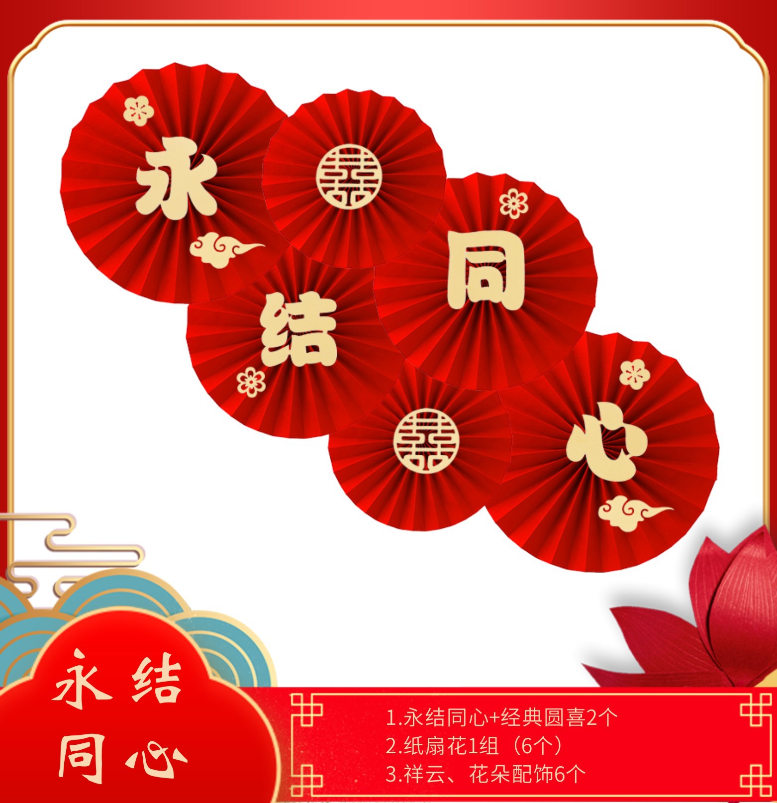 Xi Word Folding Fan Wedding Paper Fan Flower Wedding Room Decoration Garland Bedroom Background Wall Layout New House Package Wedding Supplies