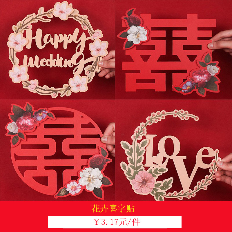 Xi Character Wedding Set Paper Fan Flower Wedding Room and Bedroom Background Wall Decoration Chinese Style Vintage Pearl Creative Garland