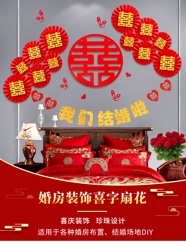 Xi Character Wedding Set Paper Fan Flower Wedding Room and Bedroom Background Wall Decoration Chinese Style Vintage Pearl Creative Garland