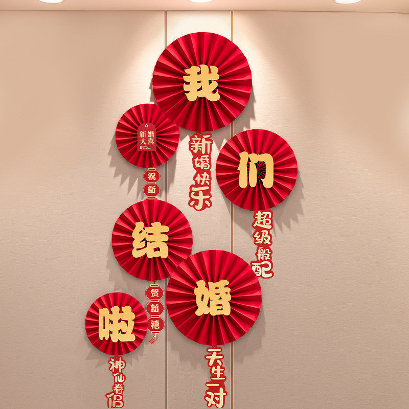 Xi Character Wedding Set Paper Fan Flower Wedding Room and Bedroom Background Wall Decoration Chinese Style Vintage Pearl Creative Garland