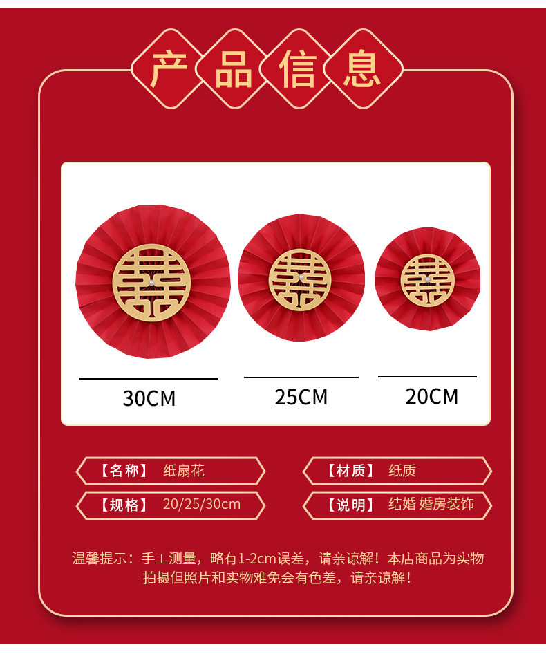 Xi Character Wedding Set Paper Fan Flower Wedding Room and Bedroom Background Wall Decoration Chinese Style Vintage Pearl Creative Garland