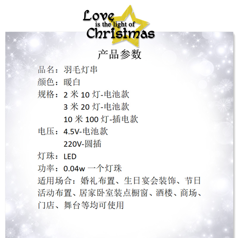 Cross-border hot-selling feather lamp string instagraph wedding decorations small lights led Christmas lights Cross-border hot-selling feather lamp string instagraph wedding decorations small lights led Christmas lights