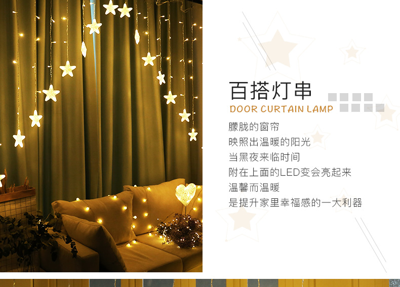 Star Light LED Lighting Chain Ins Christmas Lights Decorative Holiday Light Door Curtain Light Wedding Neon Color Light