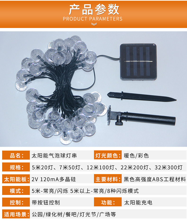 Amazon Solar-Powered String Lights Led Large Bubble Beads String Outdoor Courtyard Garden Decoration Christmas Lights