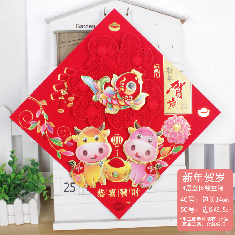 [Factory Express] 4 Pieces of Cattle Year Spring Festival Door Sticker Fu Character Gilding New House Window Stickers Living Room Wall Stickers Fortune Sticker