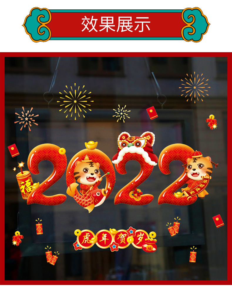 Factory Wholesale Tiger Year Spring Glass Pasting Doors and Windows Window Glass Sticker New Year Stickers 2022 Spring Festival Stickers