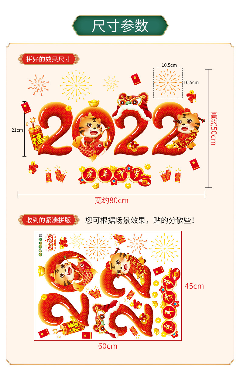 Factory Wholesale Tiger Year Spring Glass Pasting Doors and Windows Window Glass Sticker New Year Stickers 2022 Spring Festival Stickers
