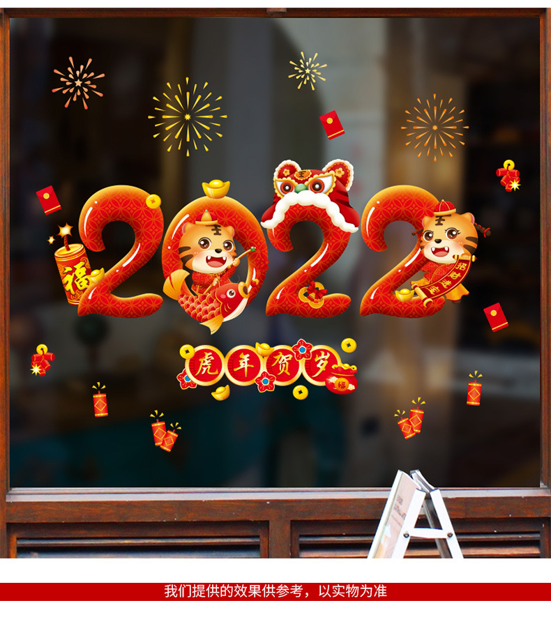 Factory Wholesale Tiger Year Spring Glass Pasting Doors and Windows Window Glass Sticker New Year Stickers 2022 Spring Festival Stickers