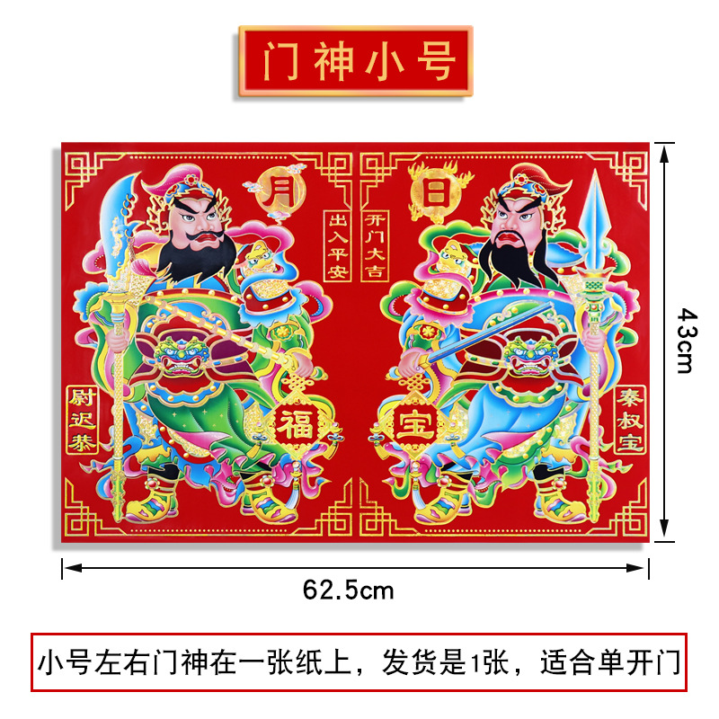 2022 New Gilding Door-God Qin Shubao Wei Chi Gong Sun and Moon Guardian God Spring Festival Gate Decoration