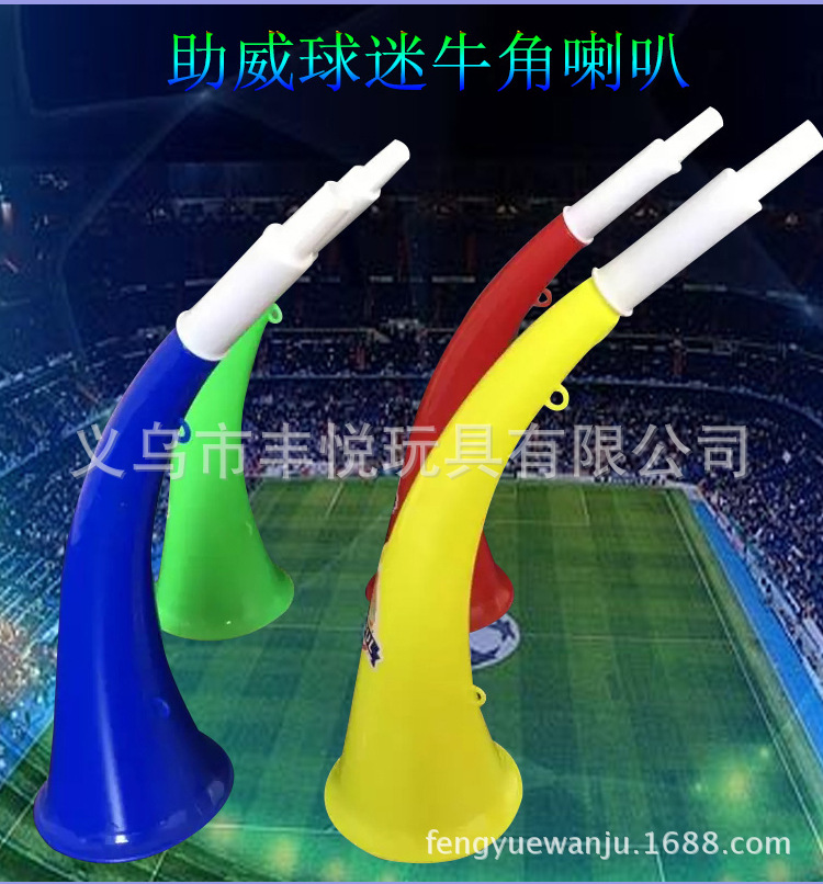New World Cup Games Cheering Props Fans Speaker Horn Horn Children Horn Toy trumpet toy New World Cup Games Cheering Props Fans Speaker Horn Horn Children Horn Toy trumpet toy