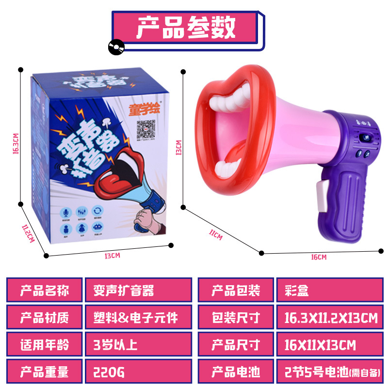 Tiktok Cute Trumpet Multi-Function Recording Microphone Electric Music Microphone Voice Amplifier Toy