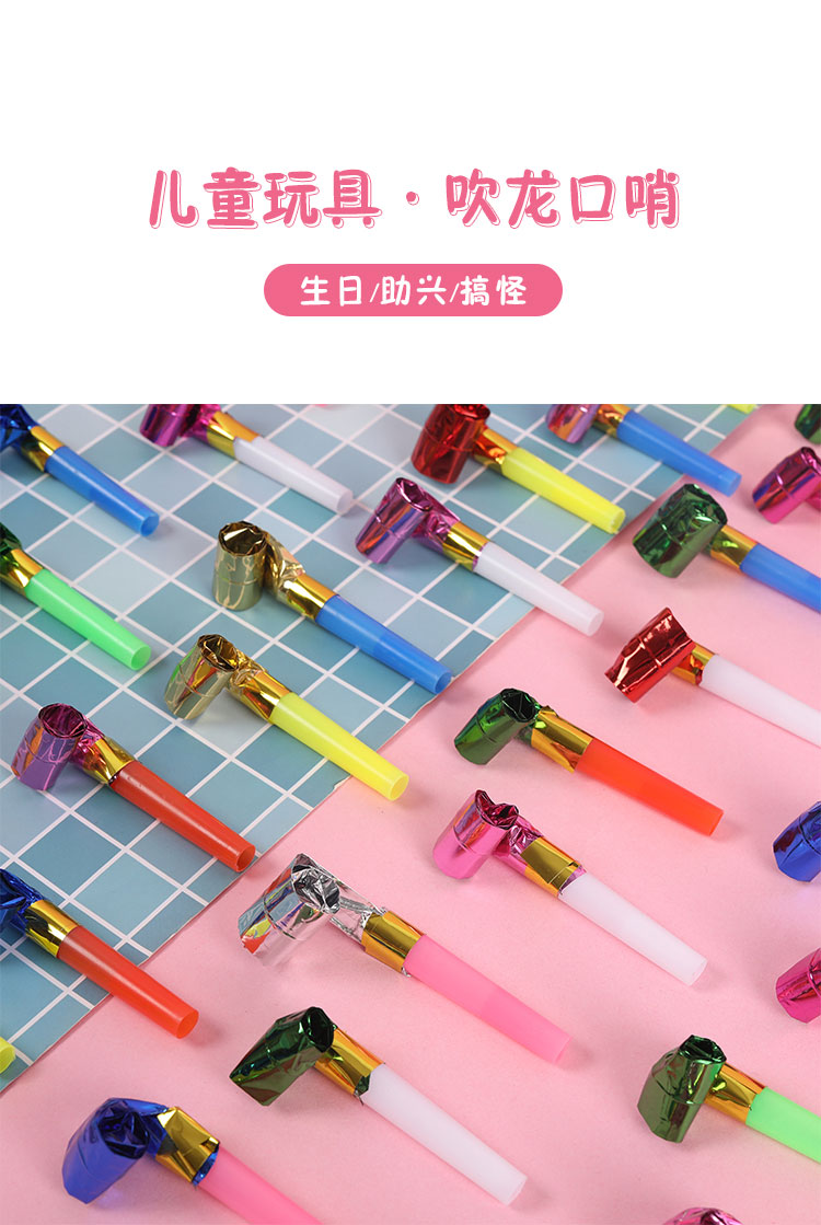 Children's Toy Birthday Blowouts Party Horn Party Funny Whistle Blowouts Creative Children's Birthday Gifts Children's Toy Birthday Blowouts Party Horn Party Funny Whistle Blowouts Creative Children's Birthday Gifts
