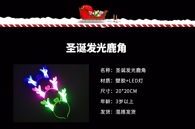Christmas Luminous Headband Antlers Headband Magic Wand Children's Toys Wholesale Night Market Stall Push Small Gifts Christmas Luminous Headband Antlers Headband Magic Wand Children's Toys Wholesale Night Market Stall Push Small Gifts