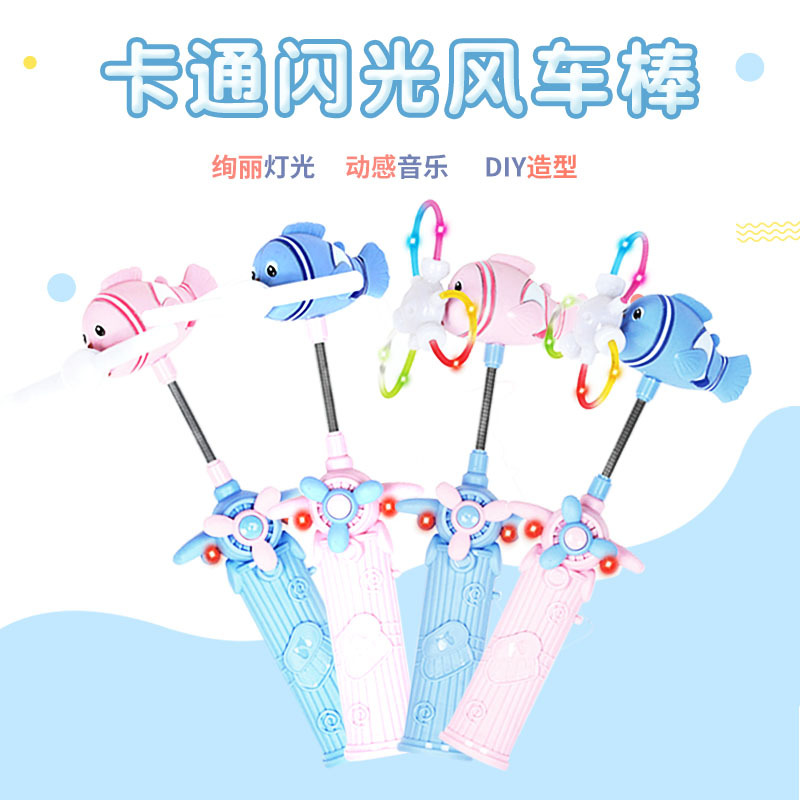 Cartoon Fiber Windmill Glow Stick Small Fish Windmill Glow Stick Stall Toys Wholesale Boys Windmill