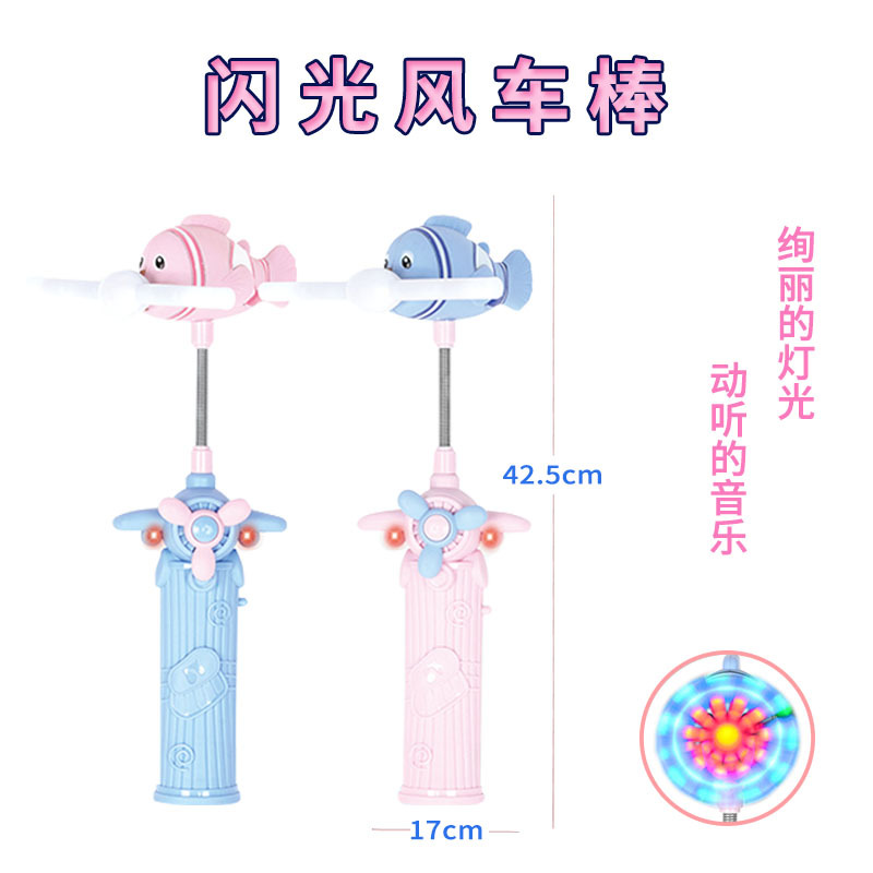 Cartoon Fiber Windmill Glow Stick Small Fish Windmill Glow Stick Stall Toys Wholesale Boys Windmill
