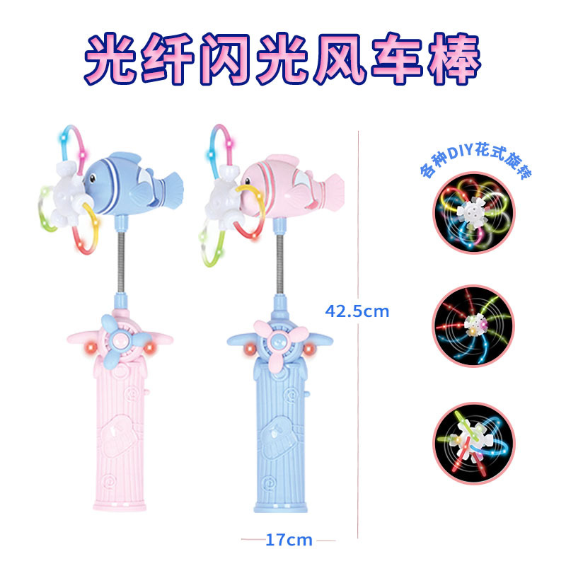 Cartoon Fiber Windmill Glow Stick Small Fish Windmill Glow Stick Stall Toys Wholesale Boys Windmill